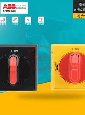 ABB隔离开关手柄OHBS2AJ OHYS2AJ选择型OHBS2RJ OHYS2RJ OT16~125