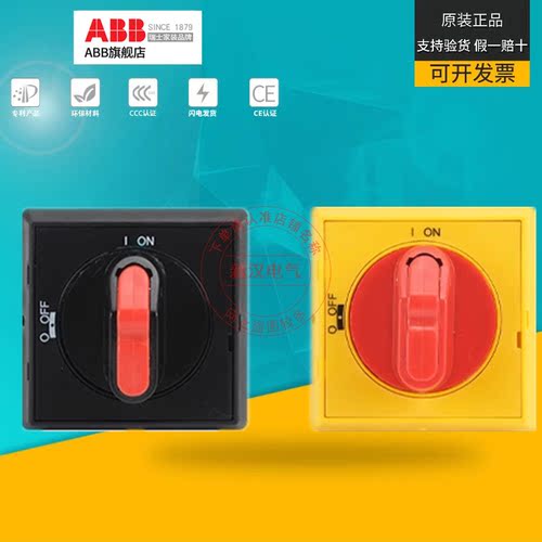 原装正品隔离开关手柄ABB
