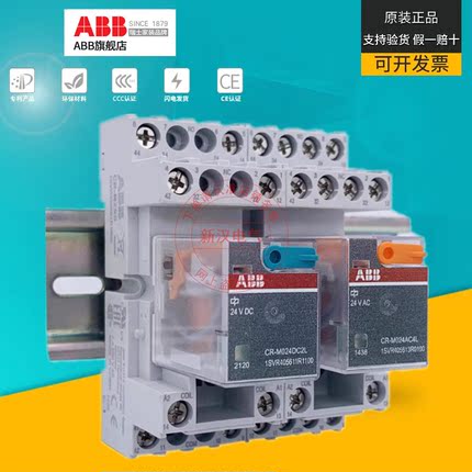 进口ABB中间继电器CR-M024DC2L M230AC2L(3L 4L)M024DC4L 24V110V
