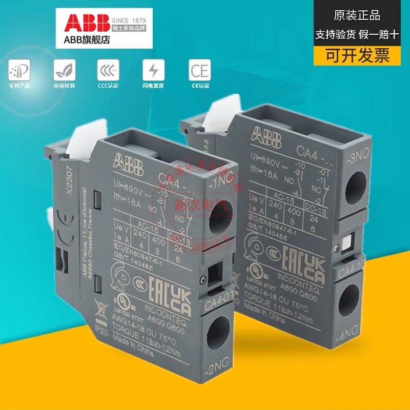 触点模块接触器辅助触头ABB