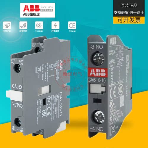 ABB接触器配套辅助触头附件