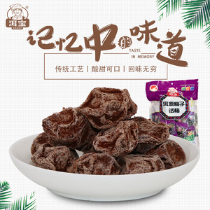 洱宝 话梅云南话梅粒袋装话梅酸甜300g*2果干果脯 零食话梅