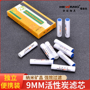 烟斗烟嘴9MM活性炭滤芯耗材通条实木烟斗专用过滤芯通用配件正品
