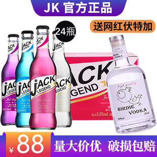 杰克动力24瓶苏打酒诱惑鸡尾酒清爽预调酒基酒正品 包邮 箱装