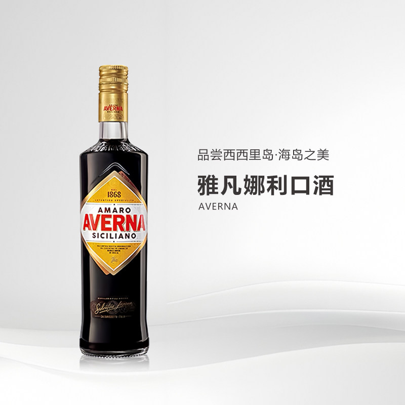 Averna雅凡娜利口酒意大利进口洋酒基酒diy调酒鸡尾酒700ml力娇酒