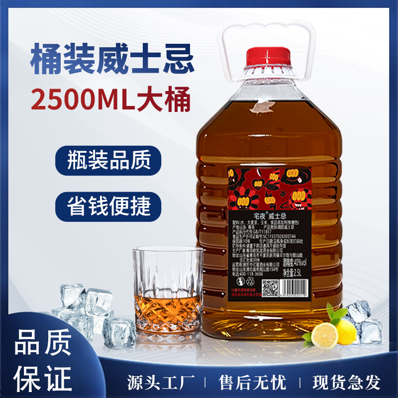 桶装2500ml威士忌调酒可乐桶散装洋酒基酒酒吧烈酒伏特加批发
