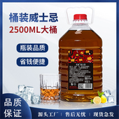 桶装 洋酒基酒酒吧烈酒伏特加批发 2500ml威士忌调酒可乐桶散装