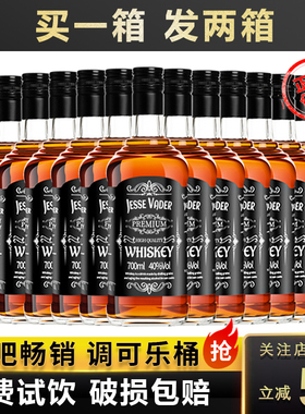 买一箱送一箱共12瓶威士忌调可乐桶洋酒700ml酒吧调酒伏特加基酒