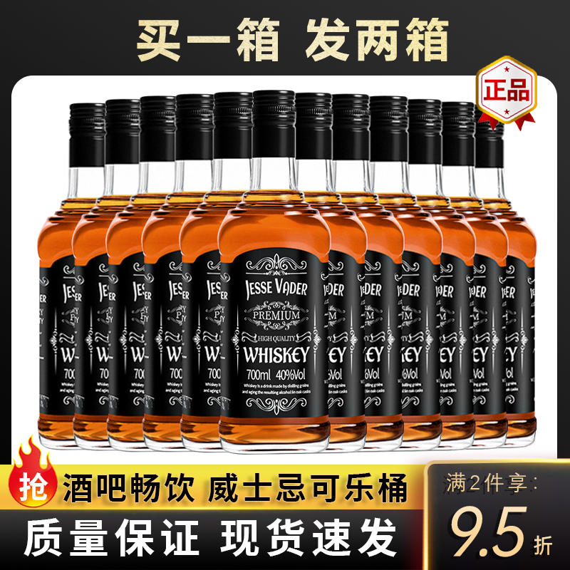 12瓶整箱洋酒威士忌调可乐桶酒吧KTV基酒烈酒调鸡尾酒正品700ml