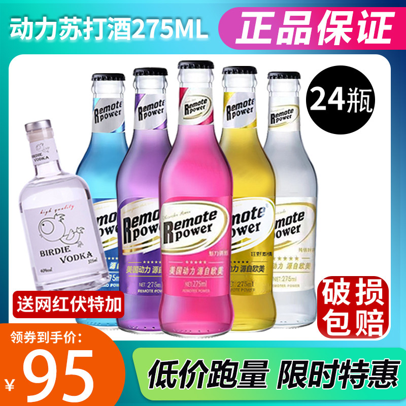 美国动力苏打酒24瓶275ml混合低度火车果酒预调酒微醺鸡尾酒整箱