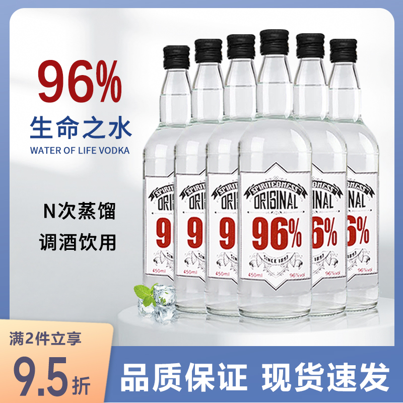 正品生命之水伏特加96度烈酒调酒基酒洋酒vodka酒吧预调酒国产