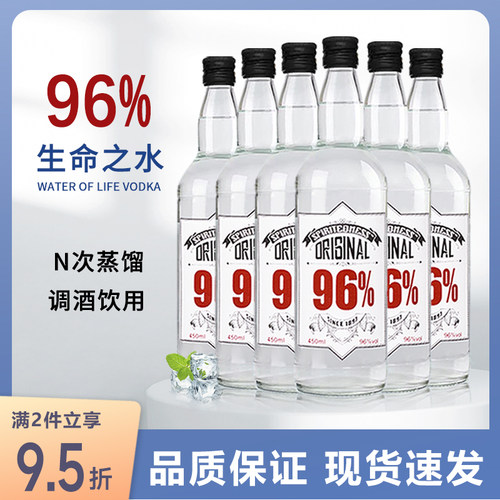 生命之水96度伏特加洋酒国产调酒