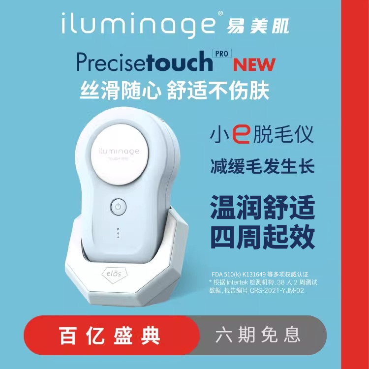 少量现货iluminage脱毛仪