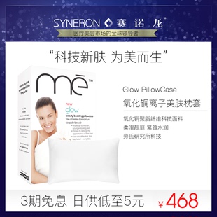 me glow亲肤美颜枕套美国进口氧化铜离子科技养颜舒眠淡皱亮肤
