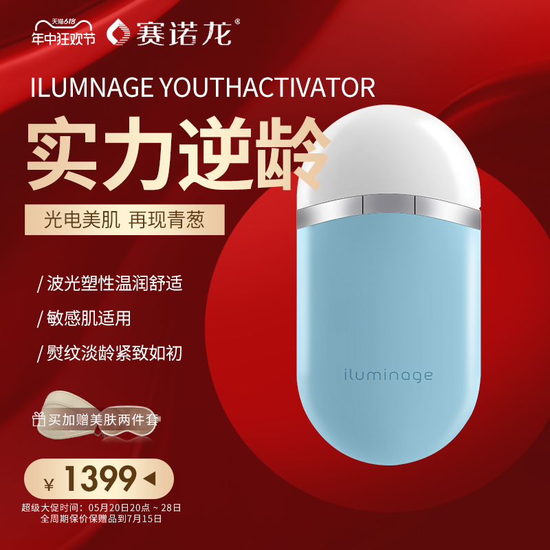 iluminage多维电子面部美容仪脸部进口提拉塑性亮白对抗衰老皱纹 美容美体仪器 LED/光类美容仪 原图主图