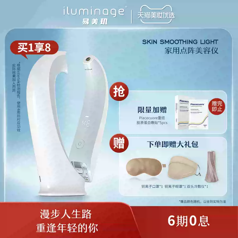 易美玑点阵激光家用美容仪抗皱