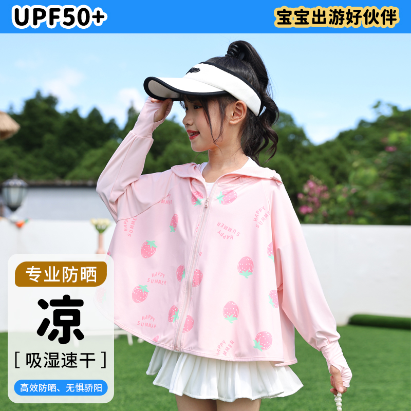 儿童防晒衣女夏季紫外线冰丝外套