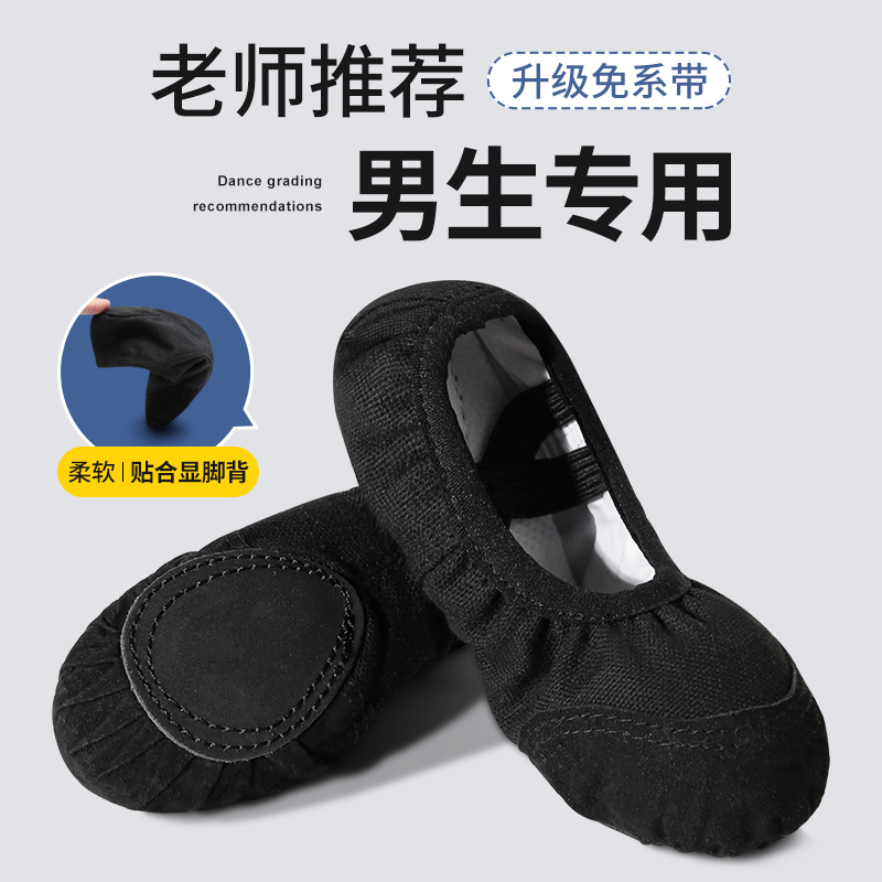 舞蹈鞋黑色男童软底跳舞形体鞋