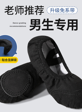 舞蹈鞋黑色男童软底形体鞋儿童中国舞练功鞋成人芭蕾舞鞋跳舞鞋子