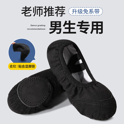 舞蹈鞋黑色男童软底跳舞形体鞋