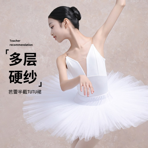 舞东方女童芭蕾TUTU裙表演