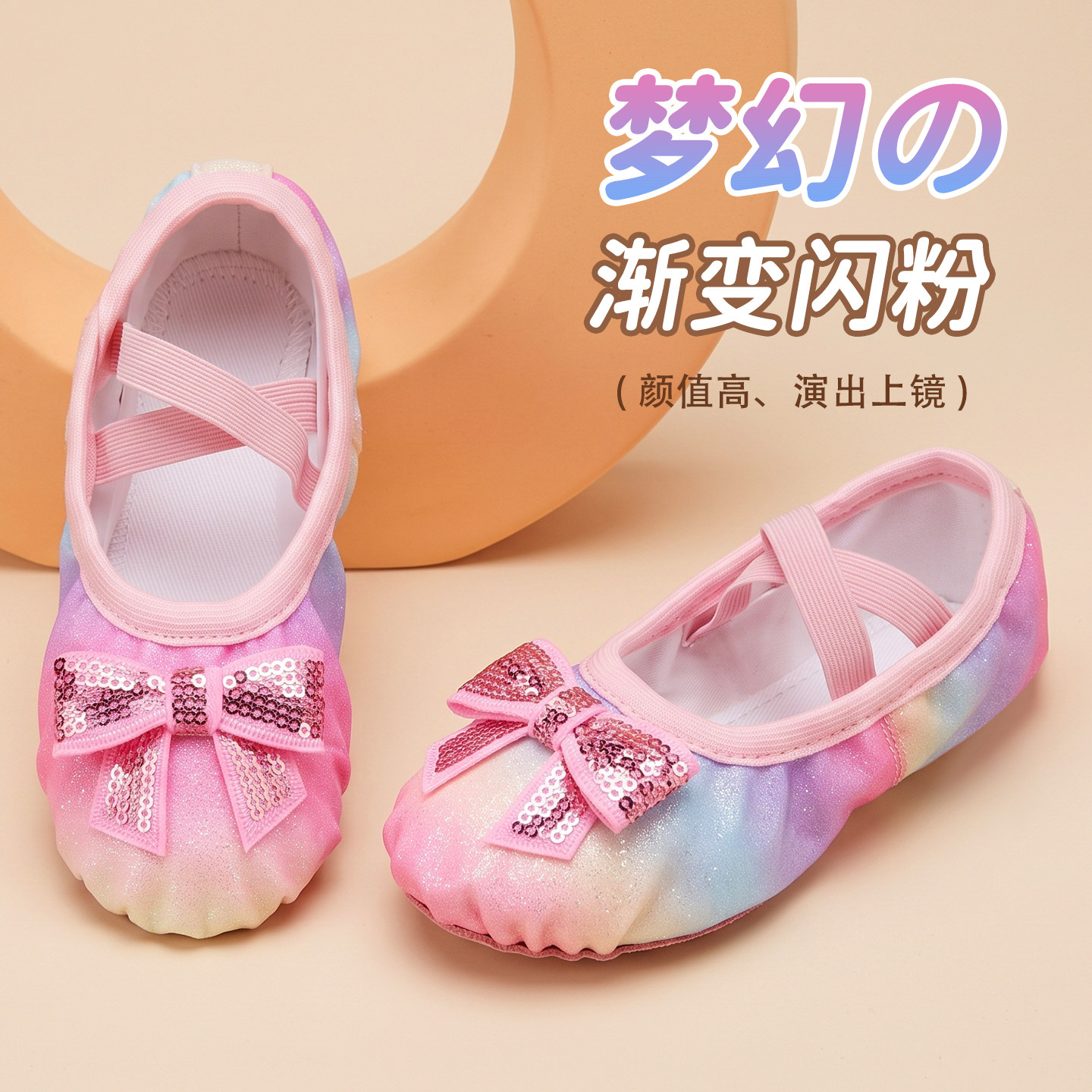 舞东方儿童舞蹈鞋芭蕾舞鞋亮片软底免系带个性女童中国舞练功猫爪