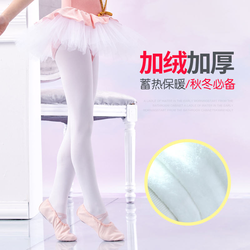 舞蹈袜女童练功秋冬季加厚白色连裤袜中厚宝宝儿童加绒打底裤专用