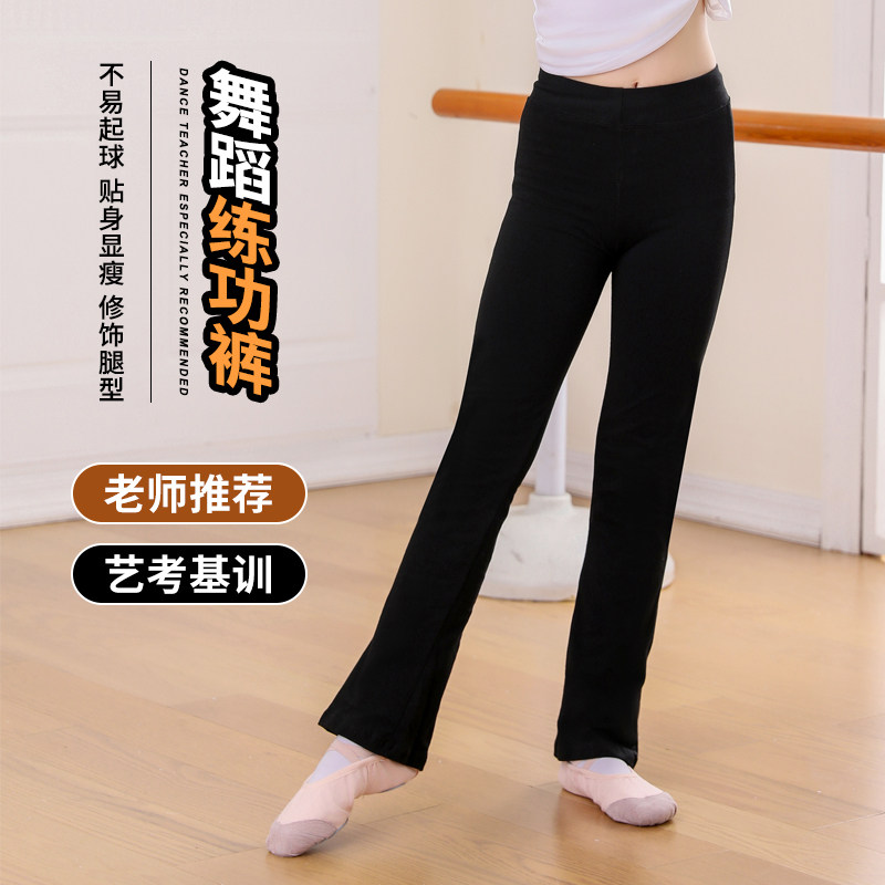 舞蹈裤女莫代尔直筒微喇叭裤黑色练功裤形体裤古典舞蹈服跳舞裤子