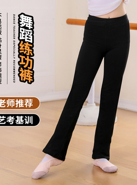 舞蹈裤女莫代尔直筒微喇叭裤黑色练功裤形体裤古典舞蹈服跳舞裤子