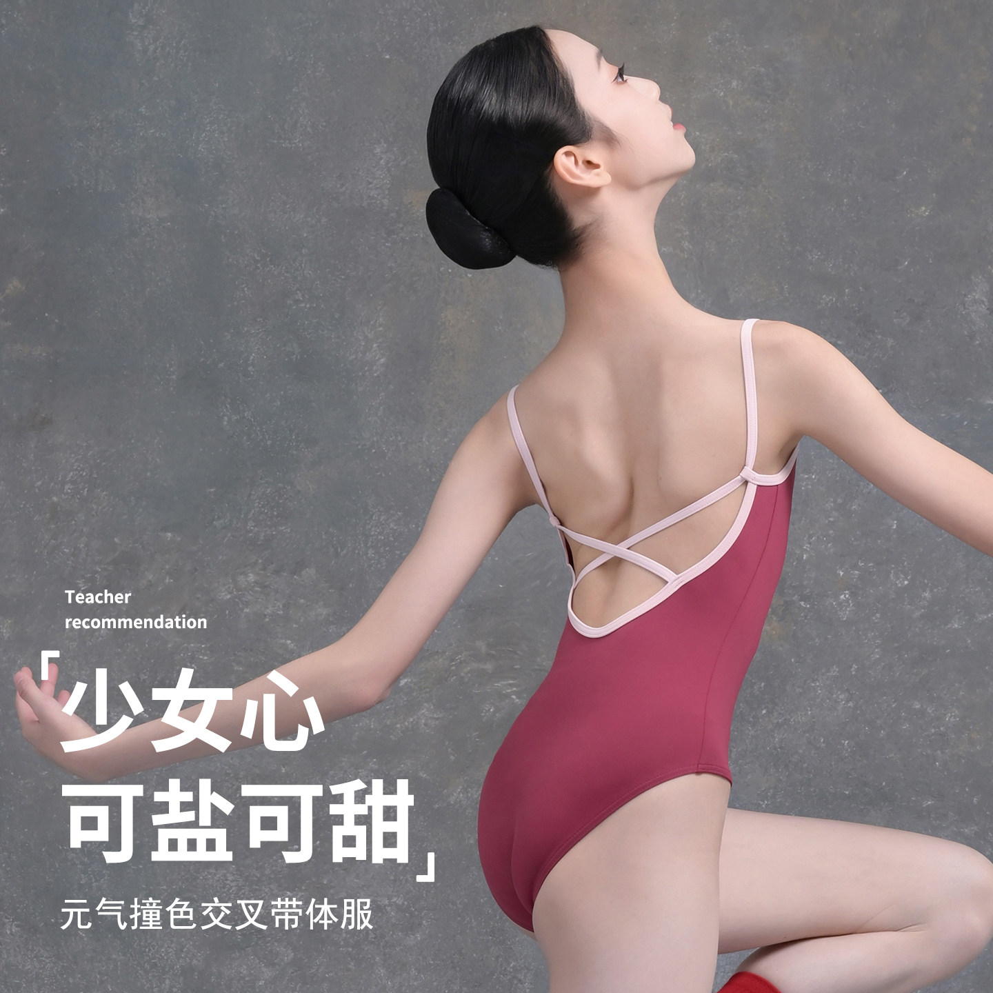 舞东方女童芭蕾连体服美背考级