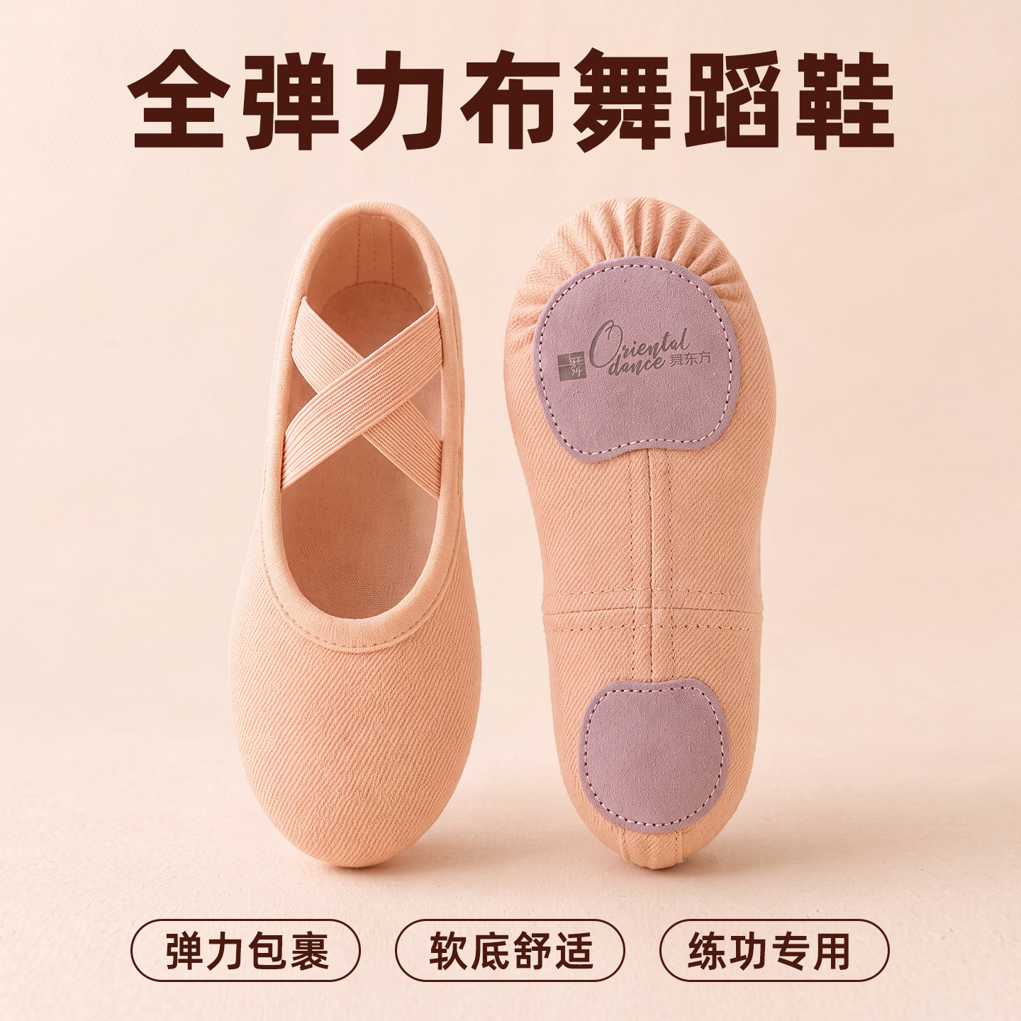 舞蹈鞋女成人全弹力布软底练功形体鞋训练不累脚芭蕾中国舞专用鞋