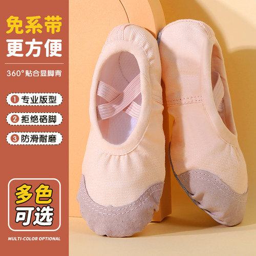 舞蹈鞋儿童免系带芭蕾舞练功鞋