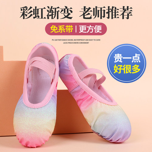 儿童舞蹈鞋女彩虹亮片软底练功鞋