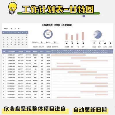 施工进度计划横道图自动生成软件甘特图手帐模版甘特图制作项目表