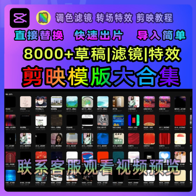 剪映模板活动宣传毕业草稿手机电脑产品夏令营会议照片相册影视频