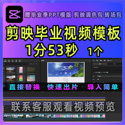 剪映毕业视频模版纪念册幼儿园小大学初高中照片剪辑电子相册模板