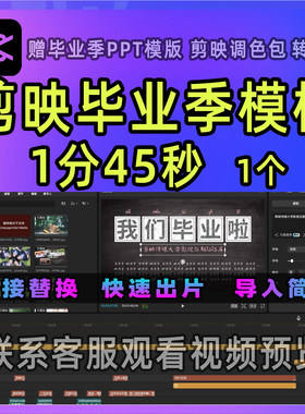 小学毕业季视频模版剪映幼儿园小大学初高中照片剪辑电子相册模板