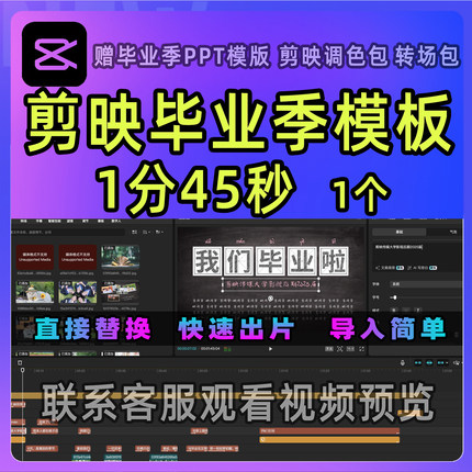 小学毕业季视频模版剪映幼儿园小大学初高中照片剪辑电子相册模板