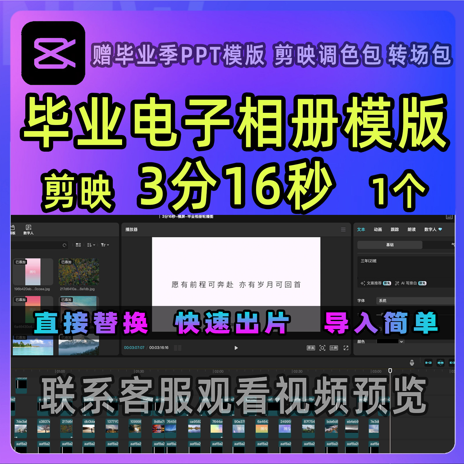 剪映毕业模版纪念册幼儿园小大学初高中毕业视频模板电子相册模板