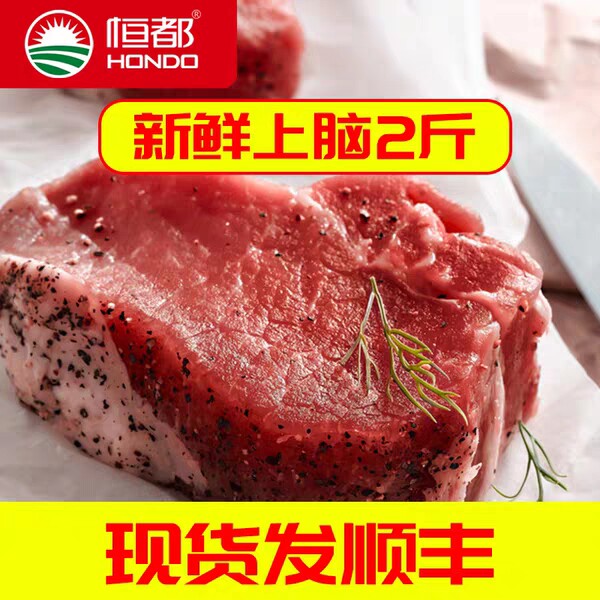 恒都牛肉 排酸冷鲜肉 新鲜上脑真空2斤装  炒刷牛排均可 顺丰包邮