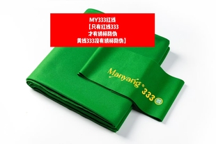 曼扬台尼 中八台尼MY333 MY533 MY星程 台球台桌桌布黑八桌球桌