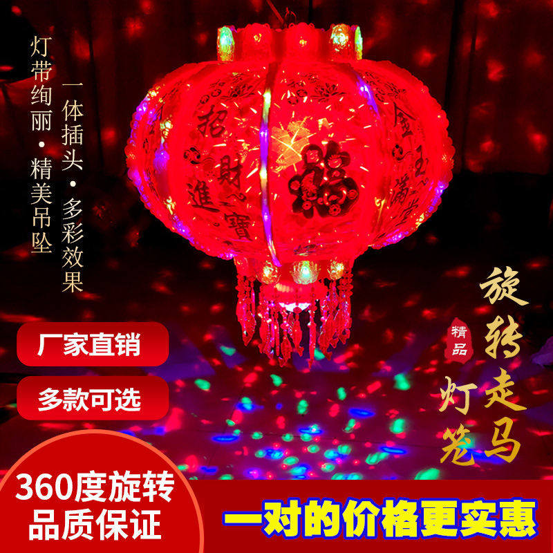 新年七彩led走马灯电动旋转灯笼大门阳台装饰灯笼春节乔迁灯笼