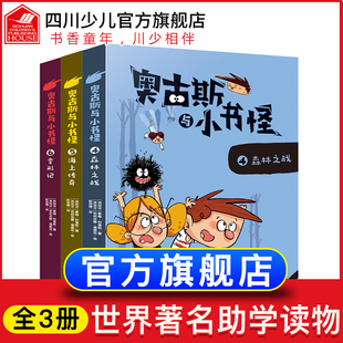 儿童文学童话正版 适合孩子看 全套3册 经典 小学生6 漫画 变形记 森林之战 奥古斯与小书怪第二辑 12岁探险漫画书籍 海上传奇