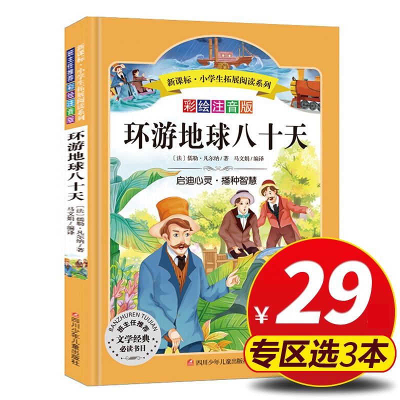 全系列70本挑选3本29.9元