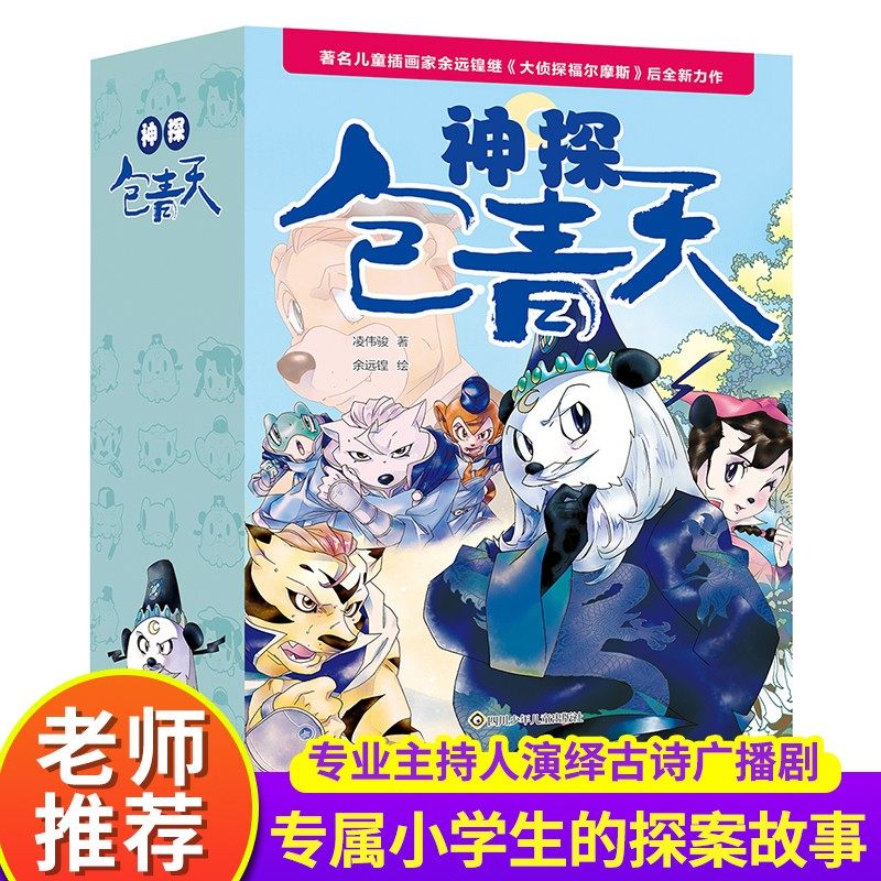 神探包青天全5册正版 6-12岁儿童小学生课外阅读书籍探案故事侦探有音频分析逻辑推理益智幽默文史哲知识宋词可听可读彩插图漫画 书籍/杂志/报纸 绘本/图画书/少儿动漫书 原图主图