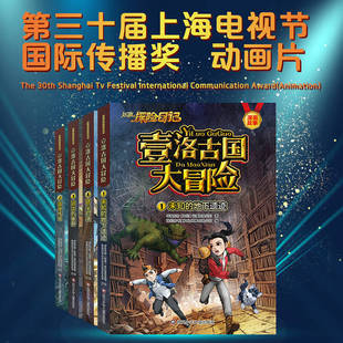 探险日记儿童漫画故事书幼儿园大班孩子小学生看 壹洛古国大冒险全套4册赵琳 社旗舰店 课外阅读书籍少儿探险类读物 出版