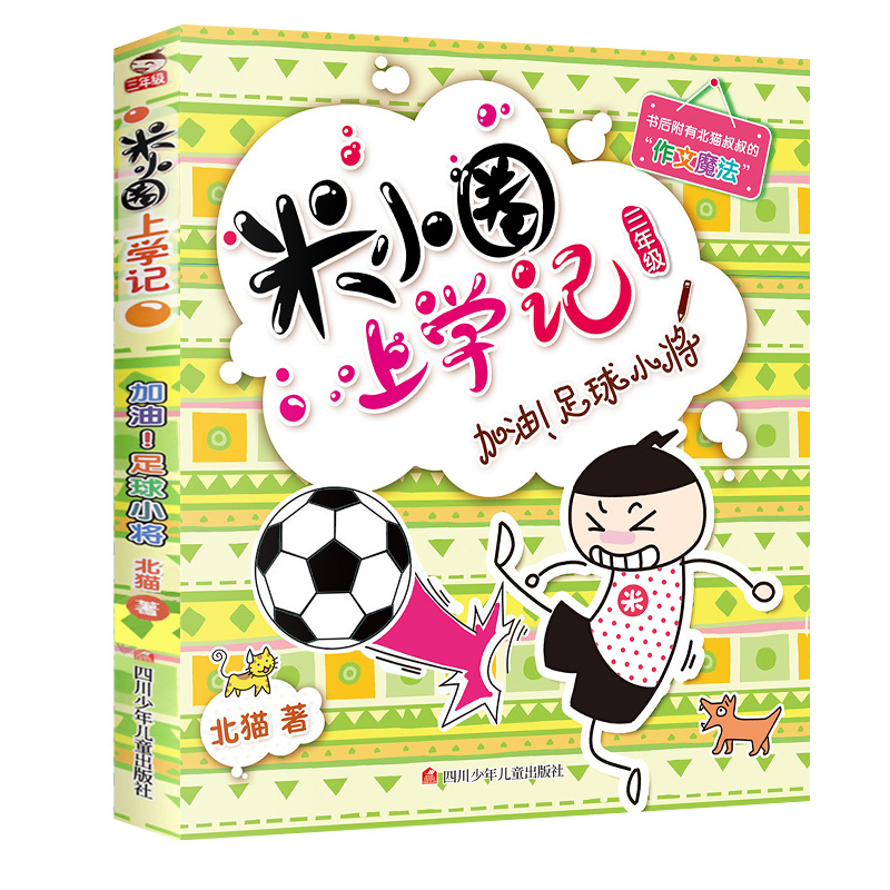 小学生畅销 人手一册