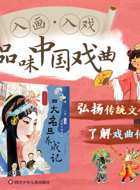 入画入戏品味中国戏曲精装全5册