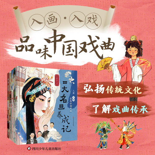 入画入戏品味中国戏曲精装全5册