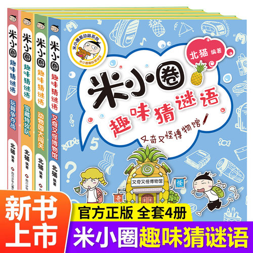 官方旗舰店米小圈系列